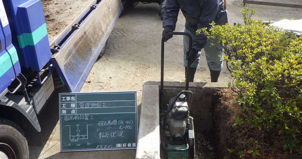 施設や公共空間の植栽管理